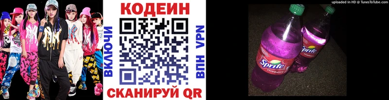 цены наркотик  Горняк  Codein напиток Lean (лин) 